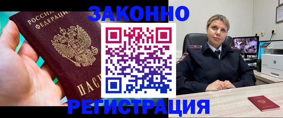 прописка 2025 в Магаданской области