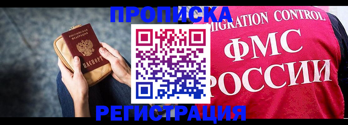прописка гарантия в Магаданской области