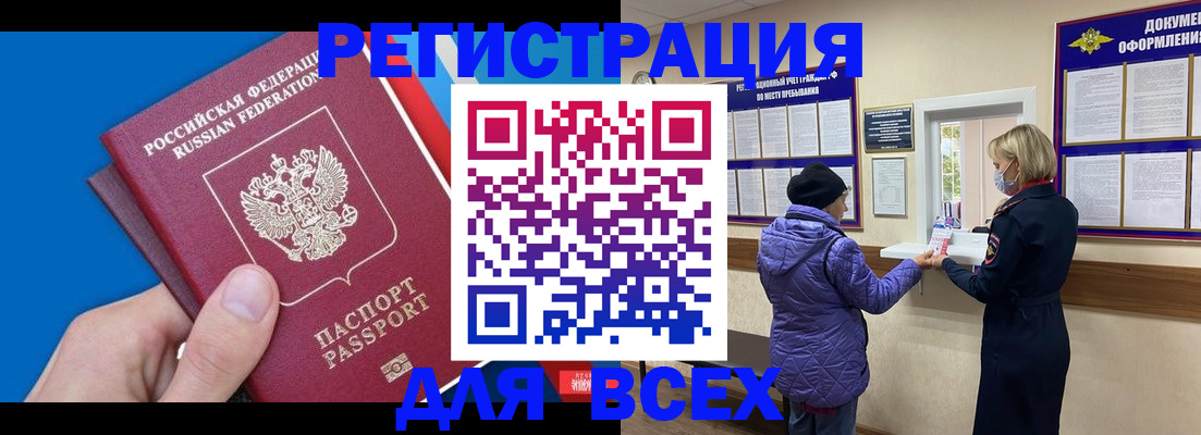 прописка в Магаданской области